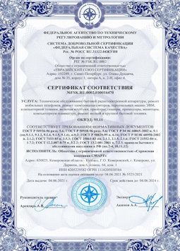 2010.07.06 Таганрог - Техническое обслуживание радиоэлектронной аппаратуры, телефонов, ЭВМ